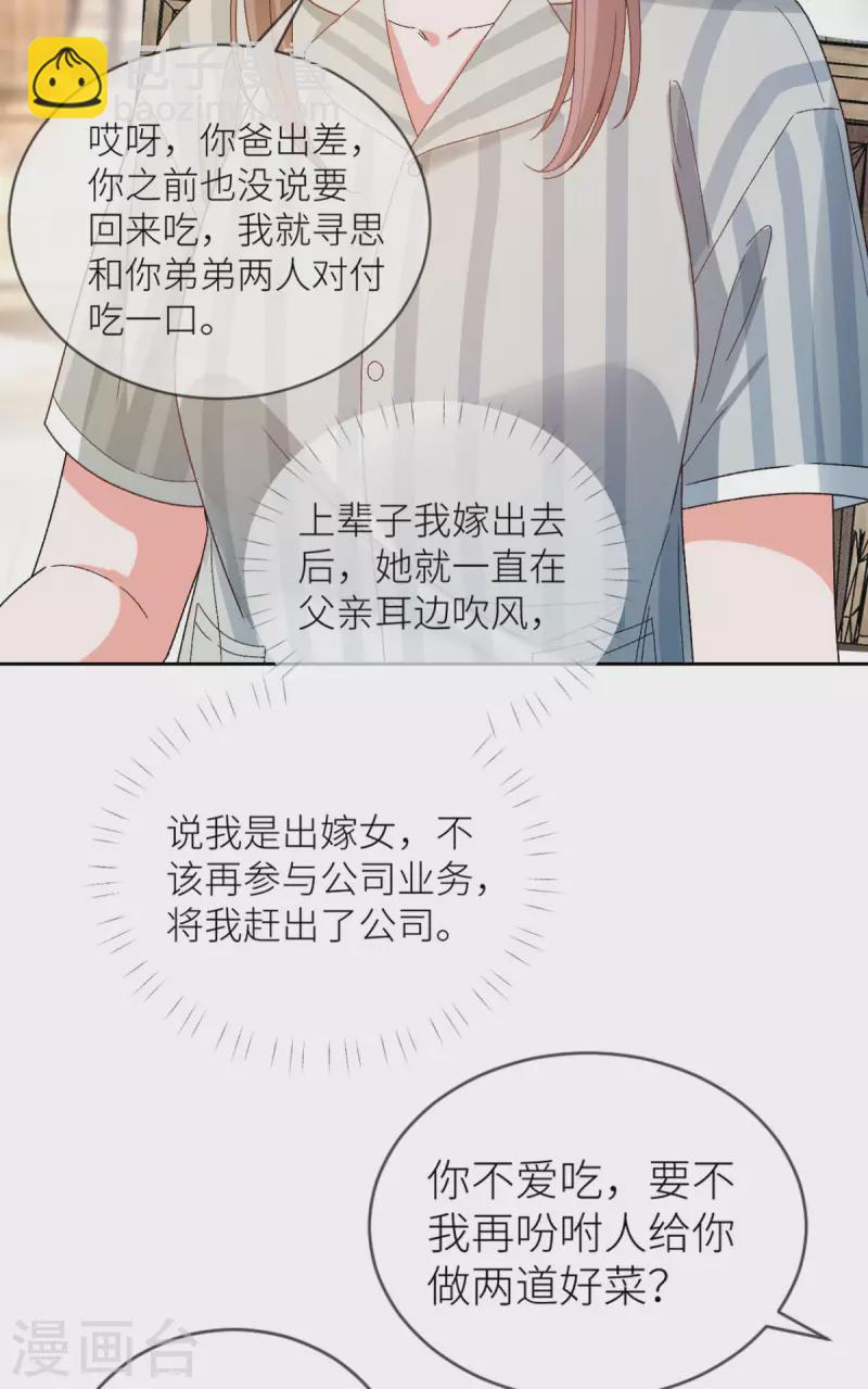 第22话 到底喜欢谁25