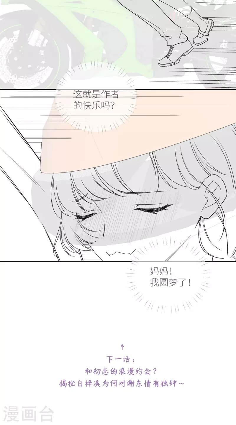 第22话 到底喜欢谁38