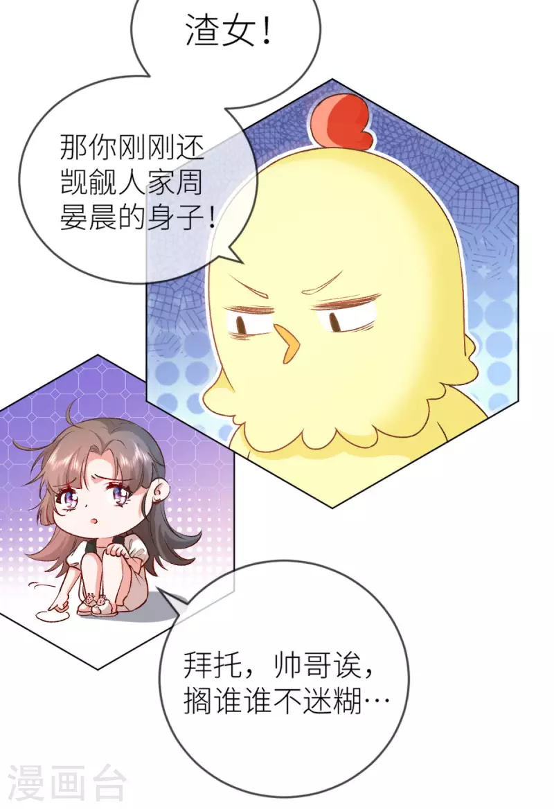 第22话 到底喜欢谁8