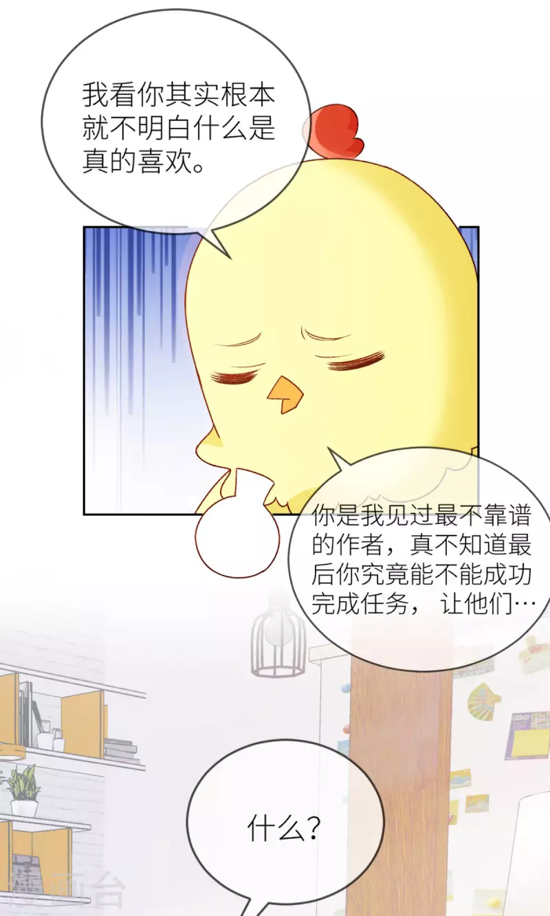 第22话 到底喜欢谁9