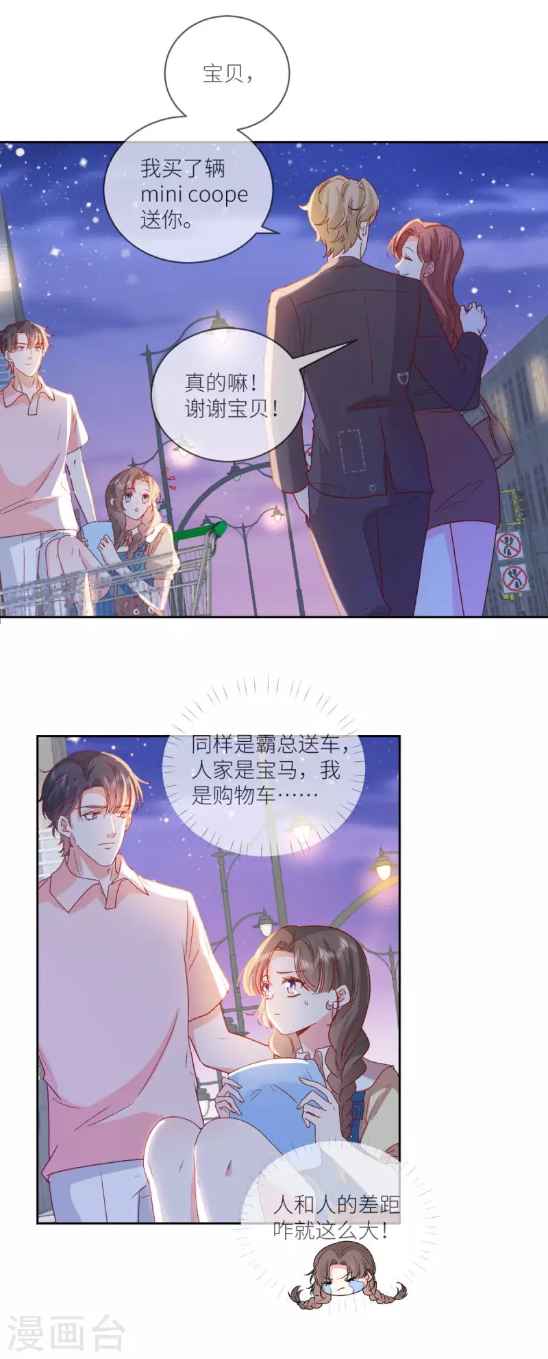 第25话 总裁的另类体贴12
