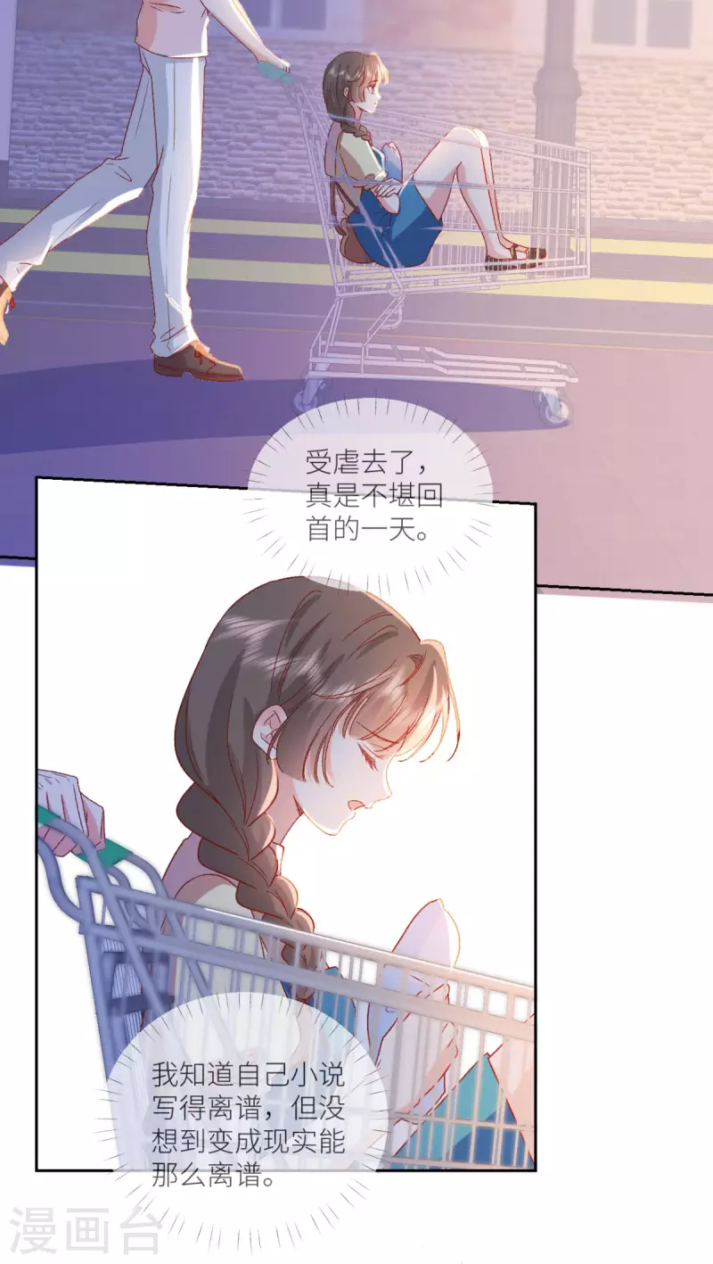 第25话 总裁的另类体贴14
