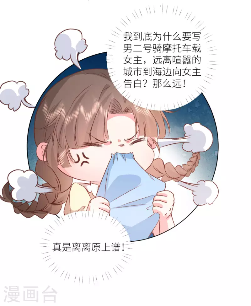 第25话 总裁的另类体贴15