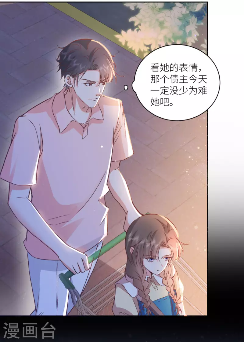 第25话 总裁的另类体贴16