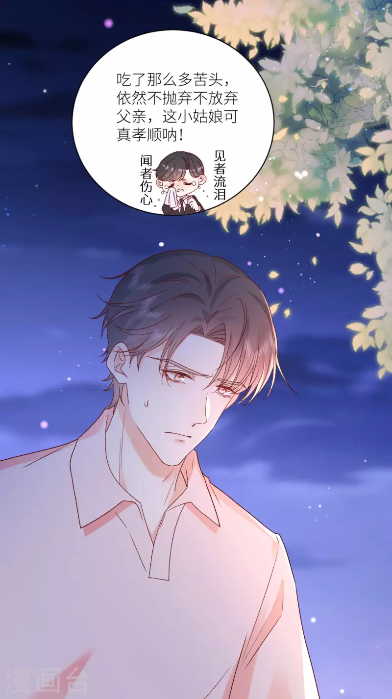 第25话 总裁的另类体贴18