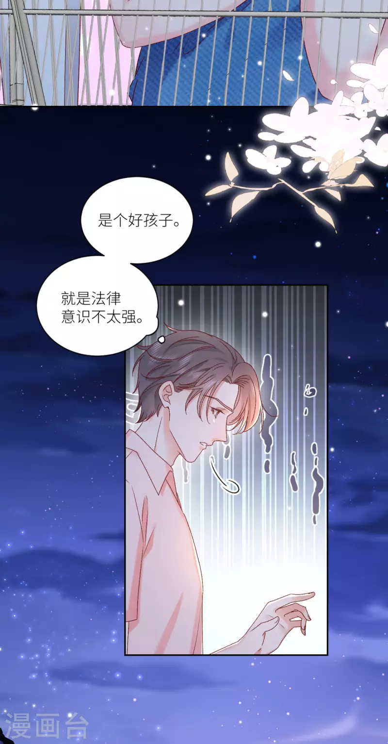 第25话 总裁的另类体贴21