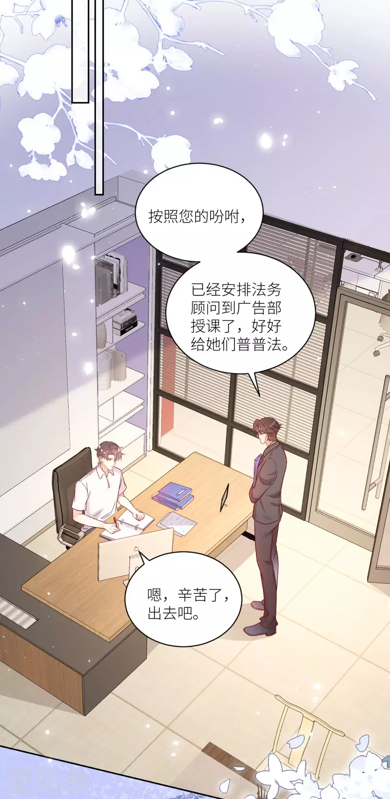 第25话 总裁的另类体贴28
