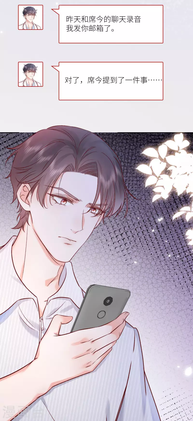 第25话 总裁的另类体贴30