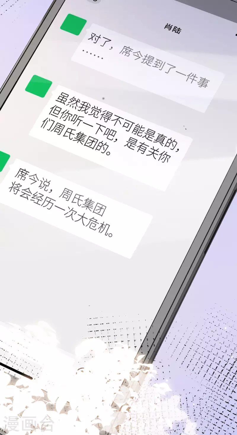 第25话 总裁的另类体贴33