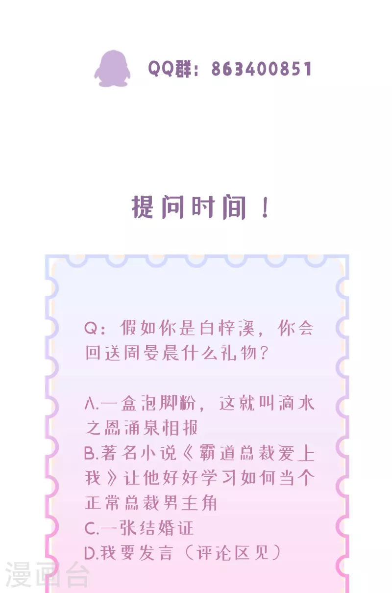 第25话 总裁的另类体贴36