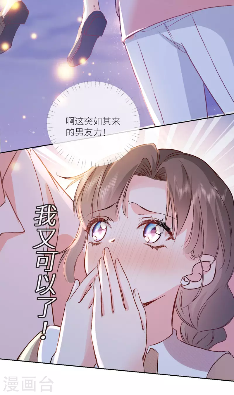 第25话 总裁的另类体贴4