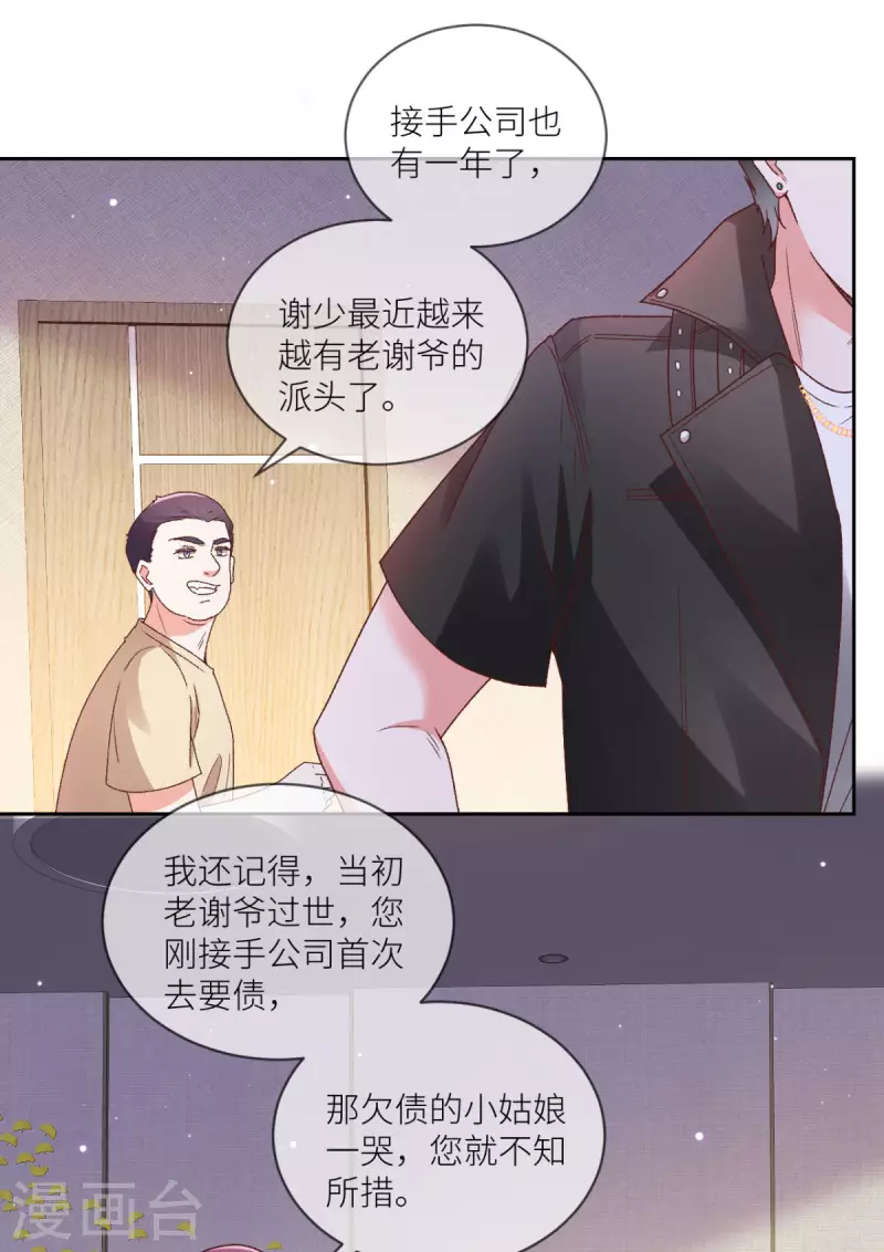 第27话 鸡飞狗跳大床房14