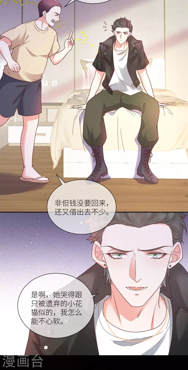 第27话 鸡飞狗跳大床房15