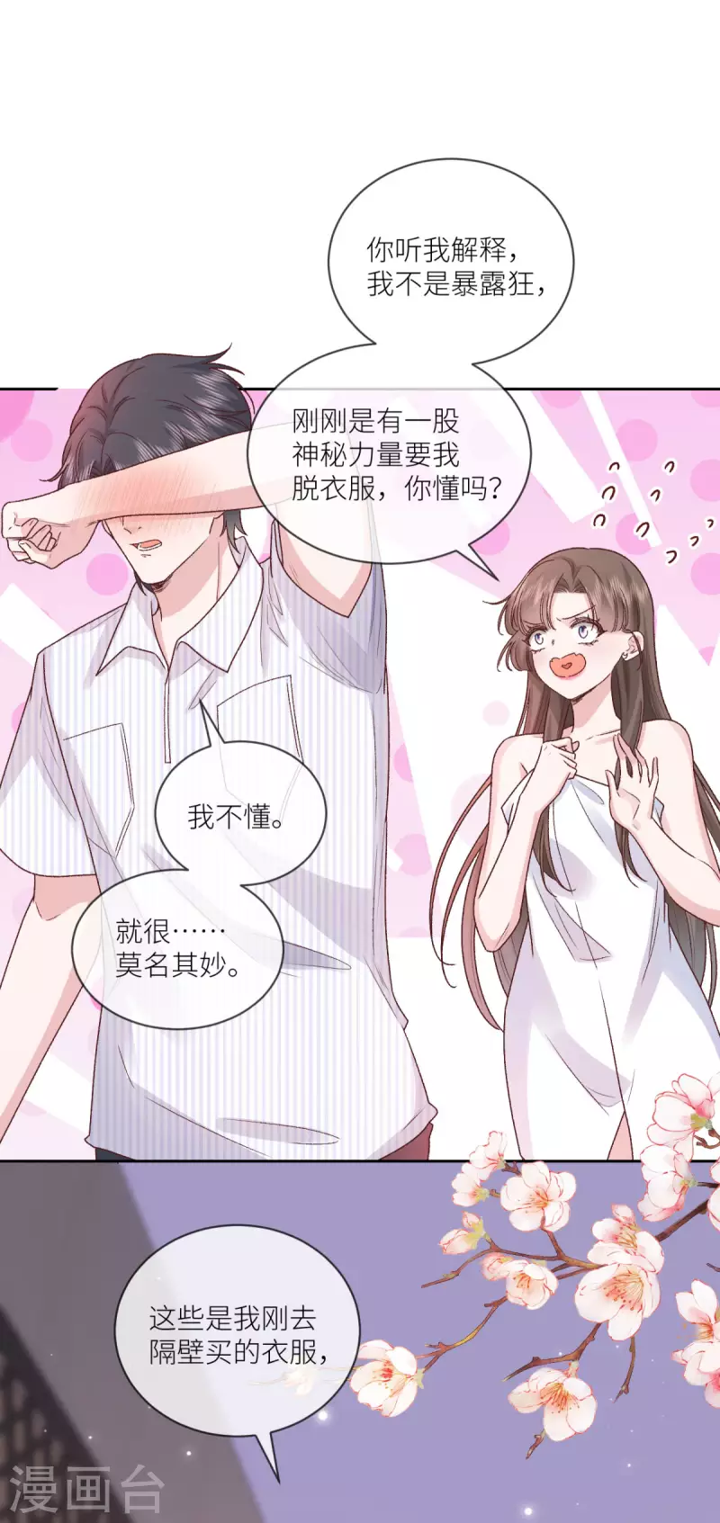 第27话 鸡飞狗跳大床房30