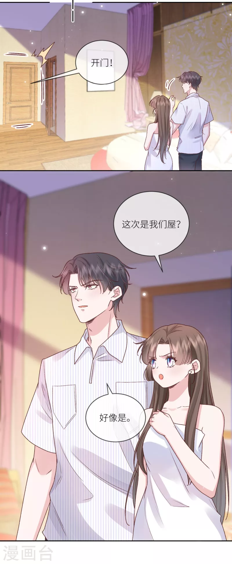 第27话 鸡飞狗跳大床房32