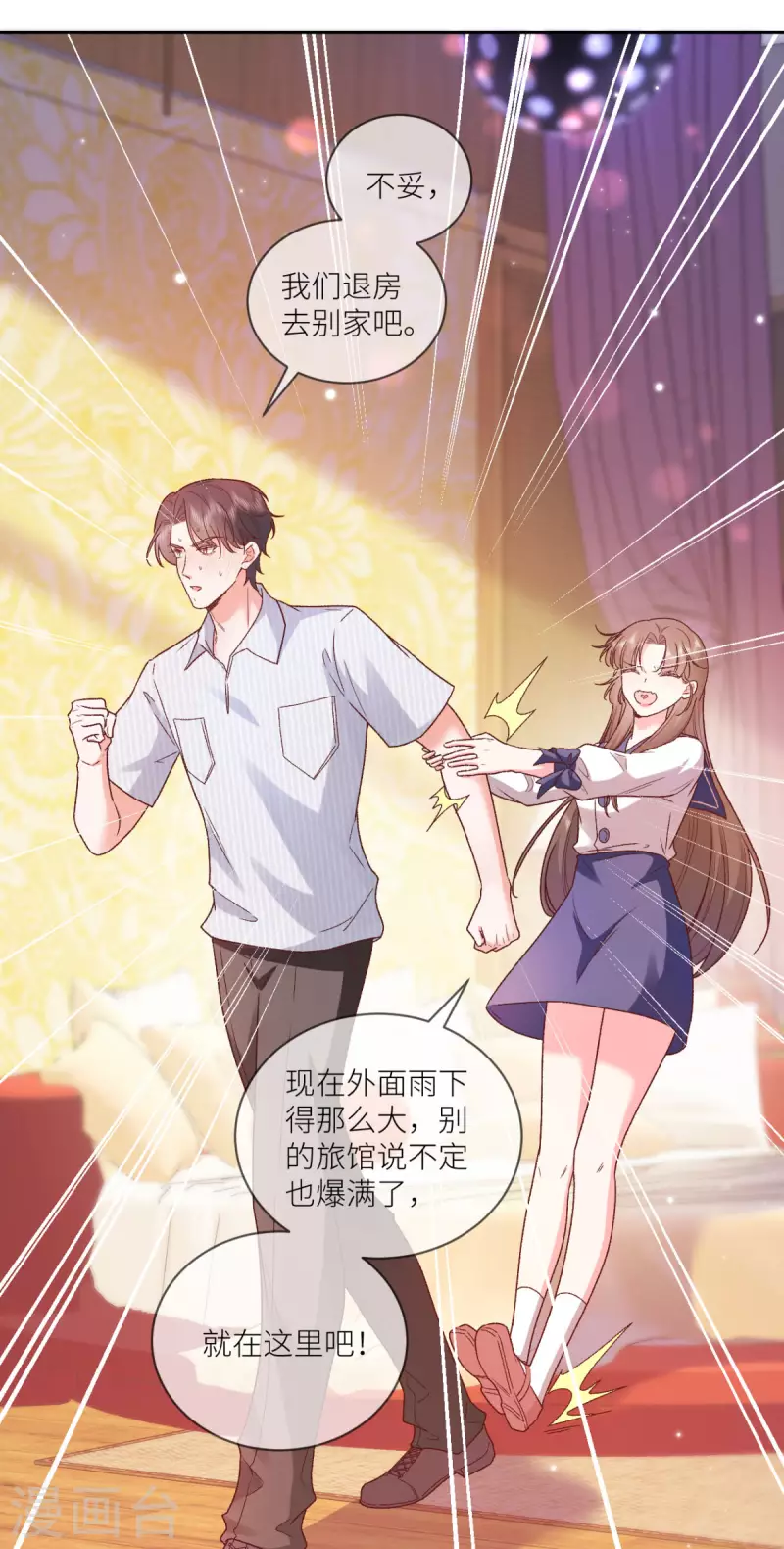 第27话 鸡飞狗跳大床房5