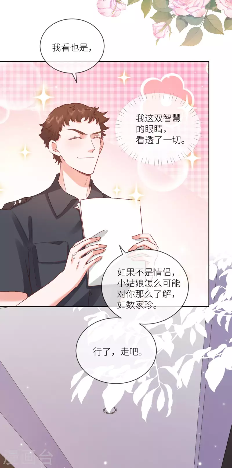 第28话 被抓了！15