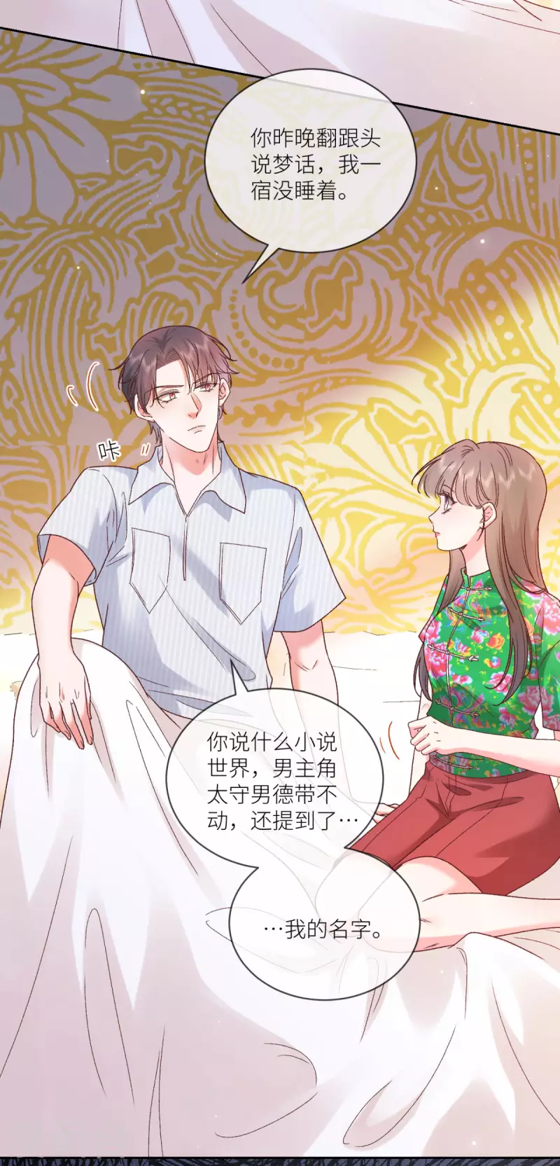 第28话 被抓了！34