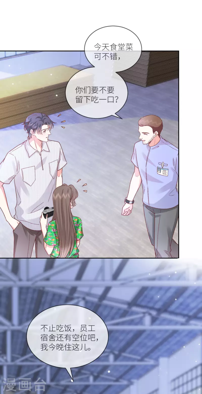 第29话 他有秘密瞒着我17