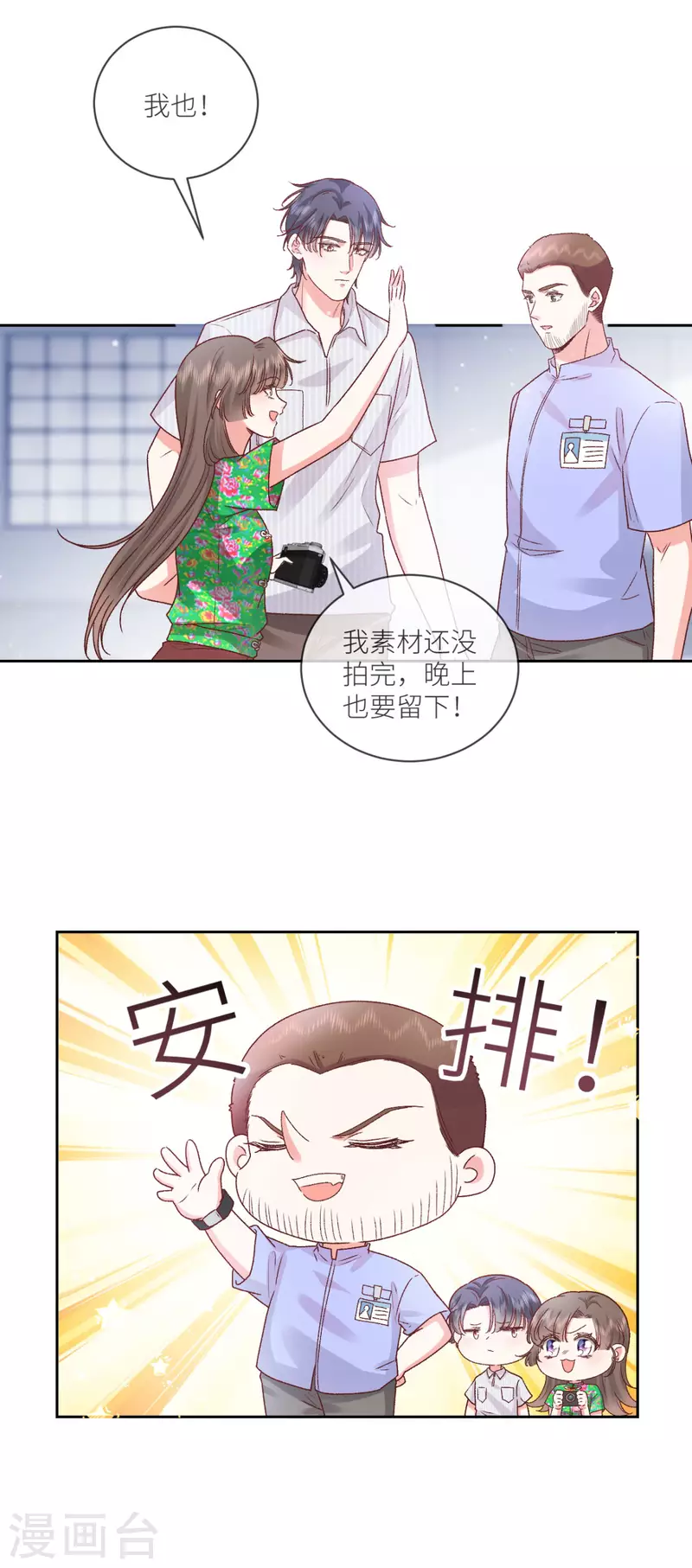 第29话 他有秘密瞒着我19