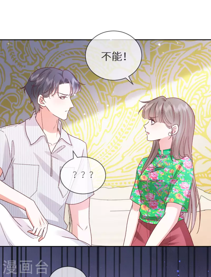 第29话 他有秘密瞒着我2