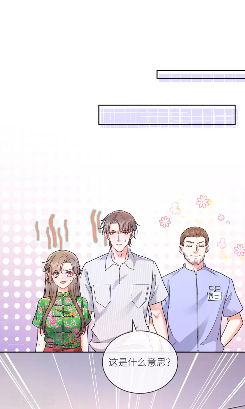第29话 他有秘密瞒着我20