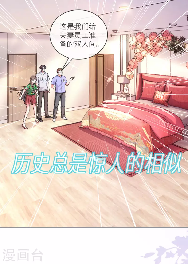 第29话 他有秘密瞒着我21