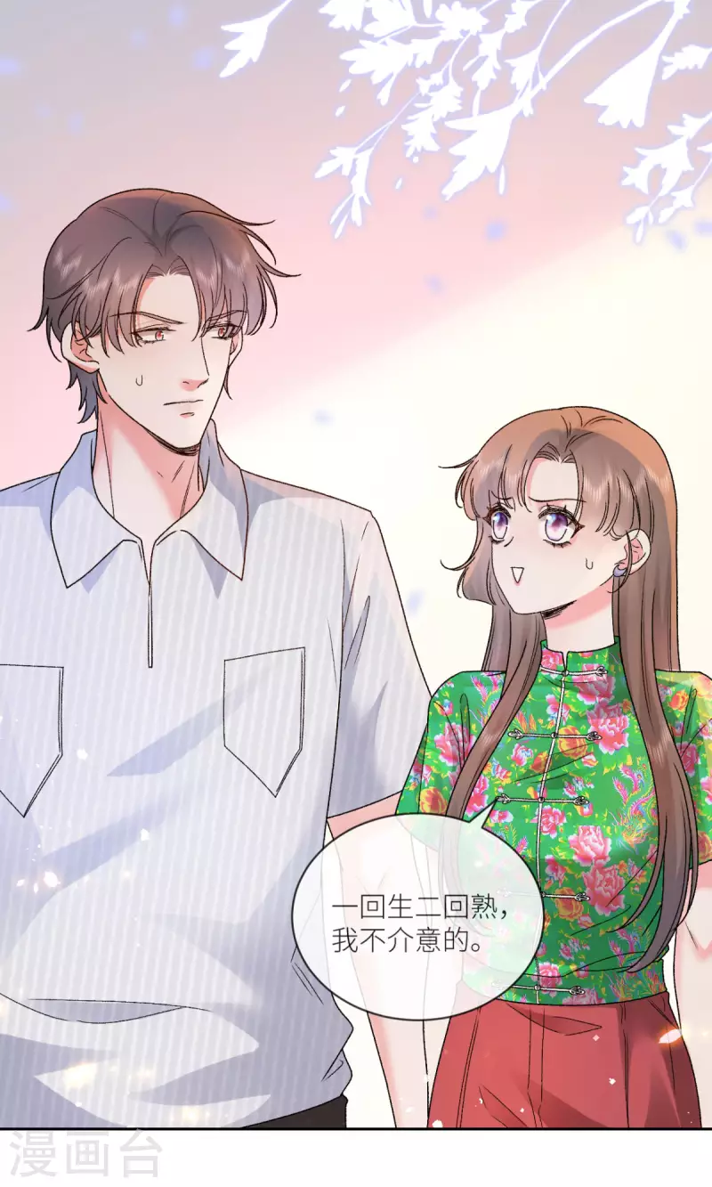 第29话 他有秘密瞒着我23
