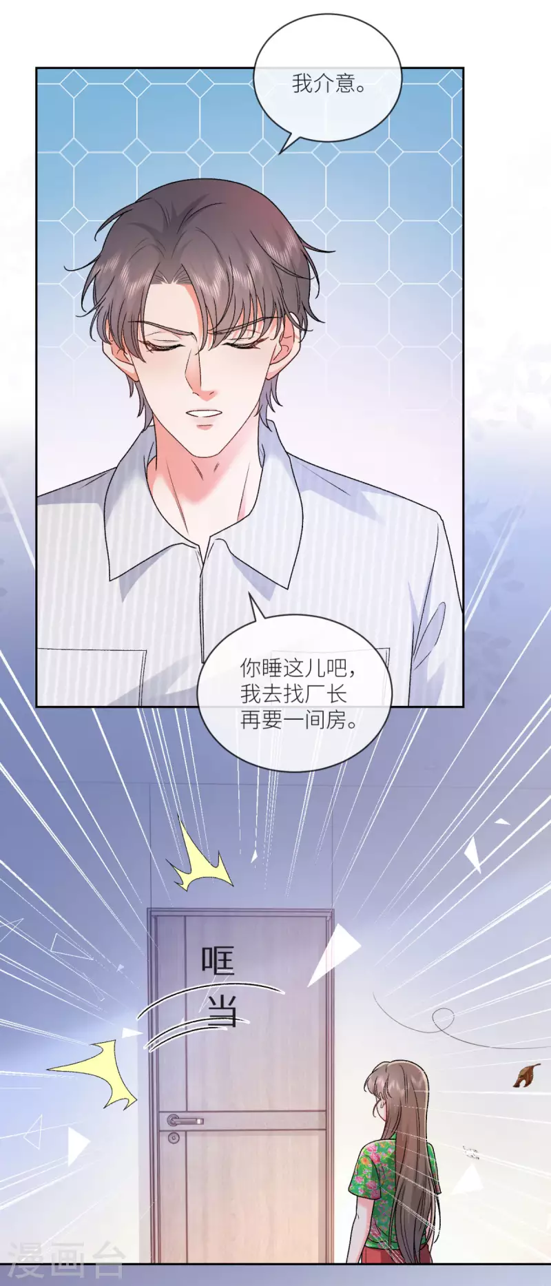 第29话 他有秘密瞒着我24