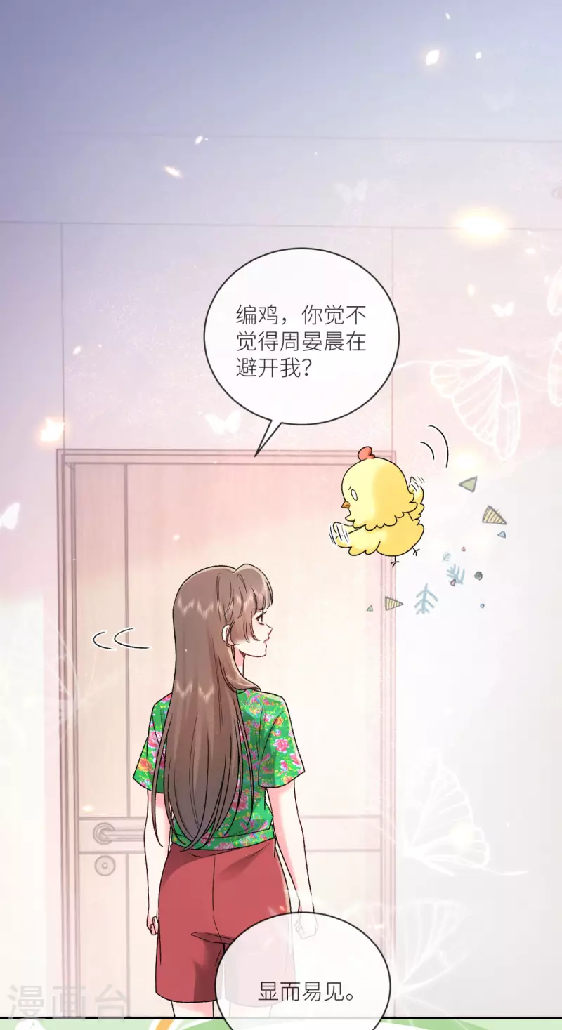 第29话 他有秘密瞒着我25