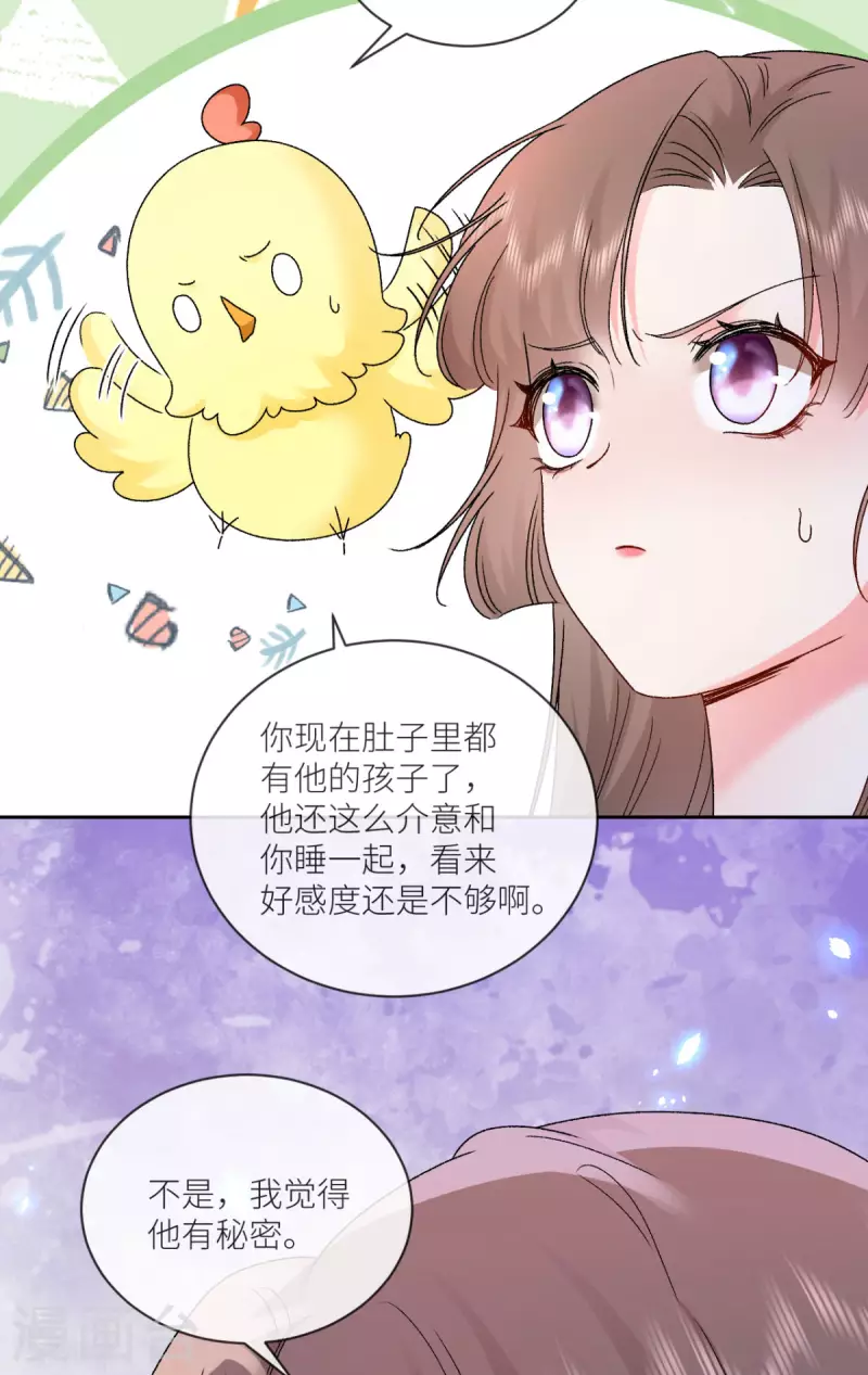 第29话 他有秘密瞒着我26