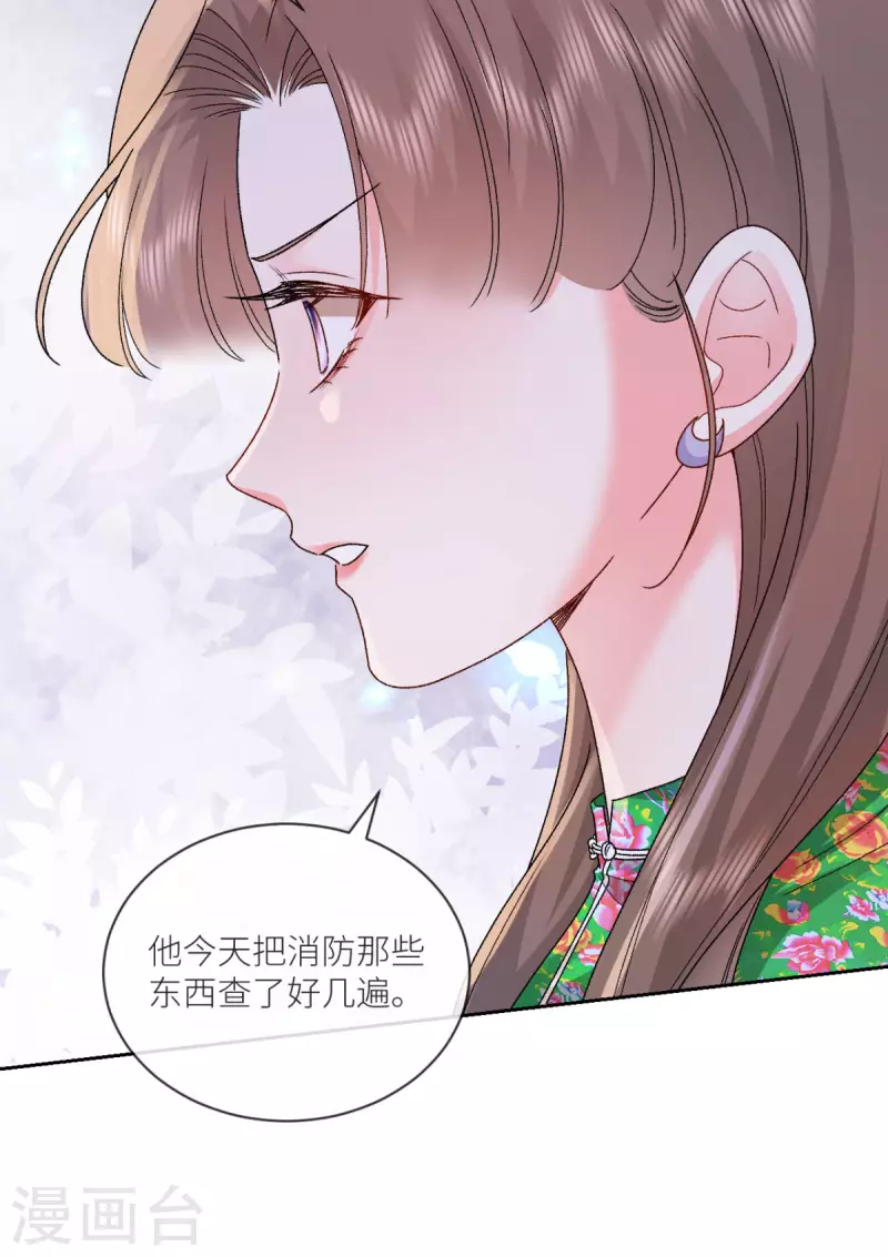 第29话 他有秘密瞒着我27