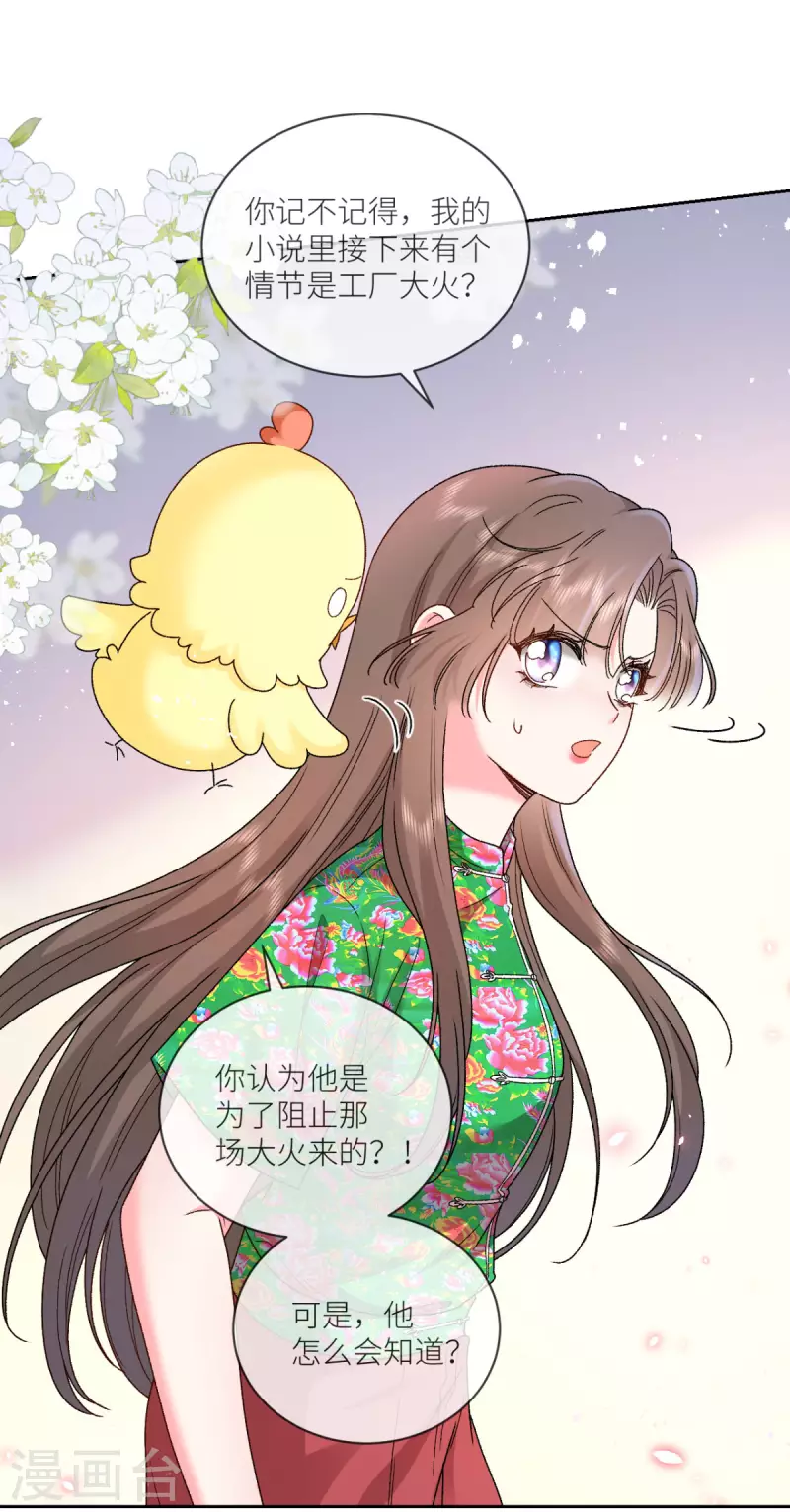 第29话 他有秘密瞒着我28