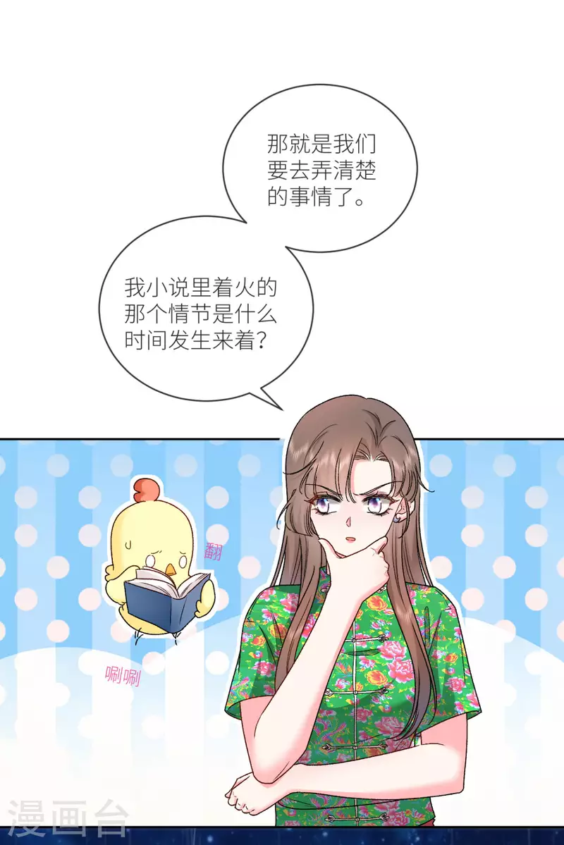 第29话 他有秘密瞒着我29