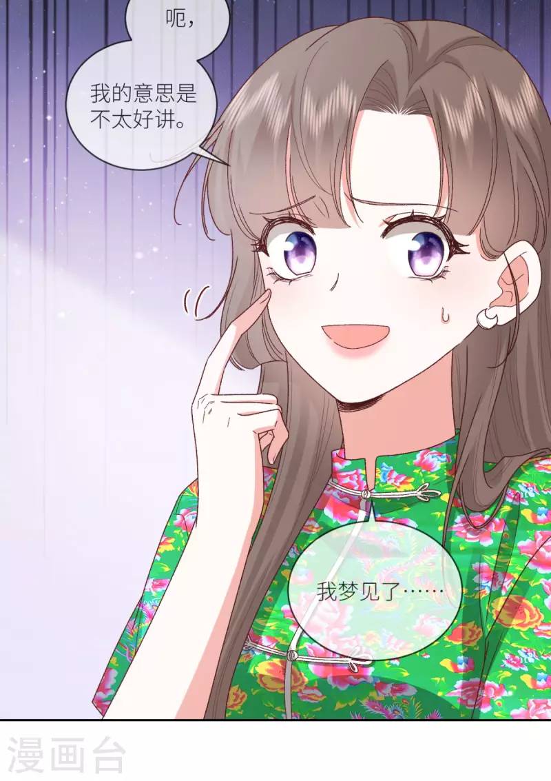 第29话 他有秘密瞒着我3