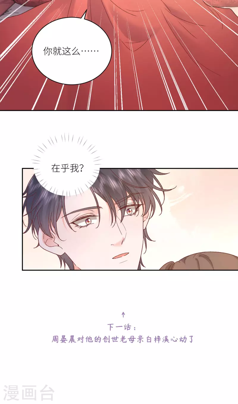 第29话 他有秘密瞒着我37