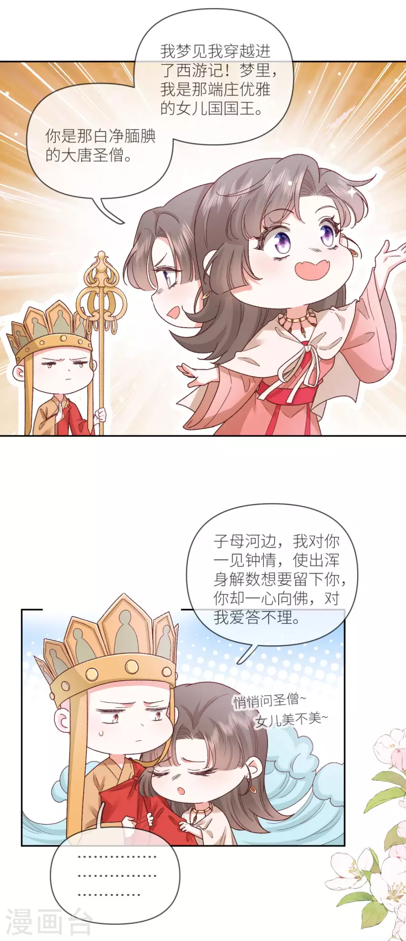 第29话 他有秘密瞒着我4