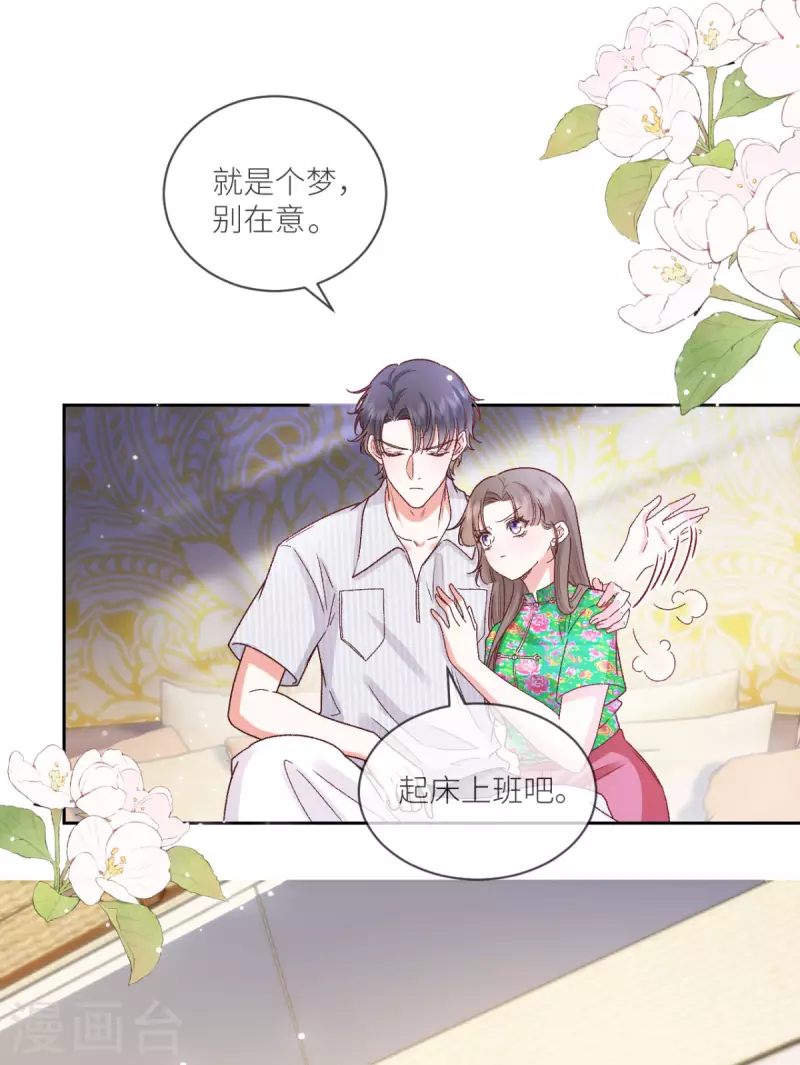 第29话 他有秘密瞒着我5