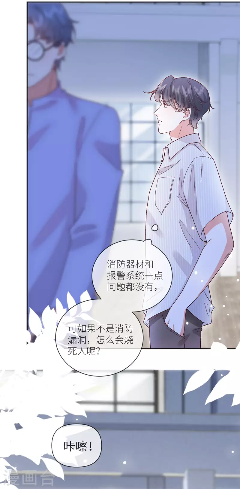第29话 他有秘密瞒着我8