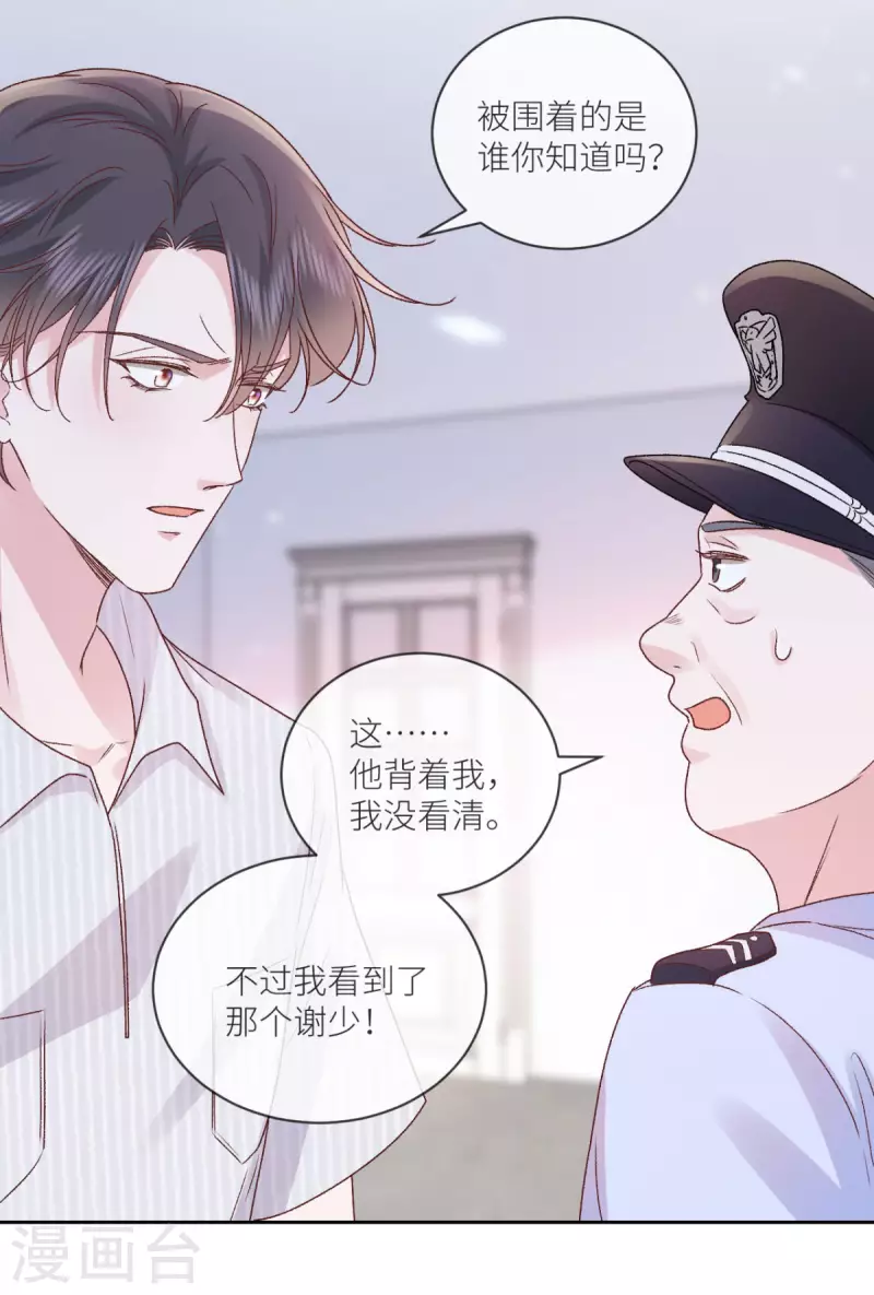 第31话 我相信他11