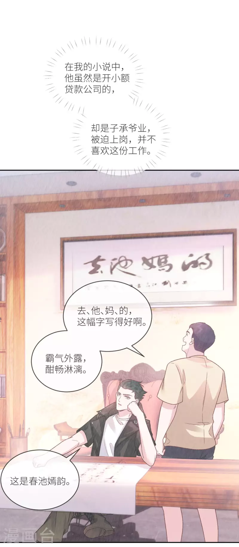 第31话 我相信他21