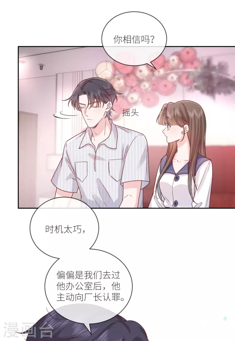 第32话 真心话大冒险21