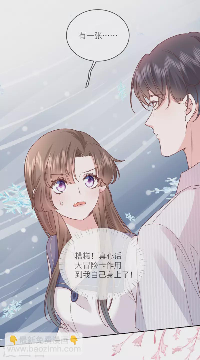 第32话 真心话大冒险37