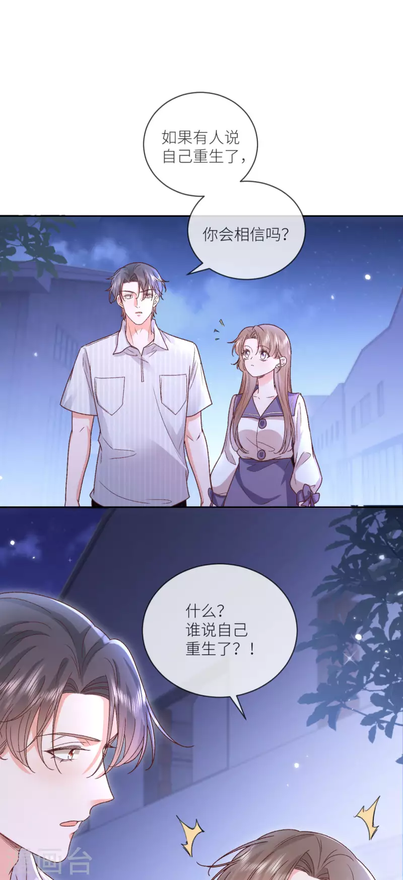 第33话 什么重生？16