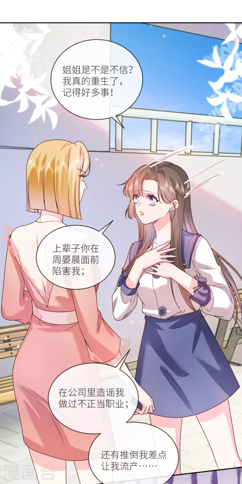 第34话 我只会心疼姐姐11