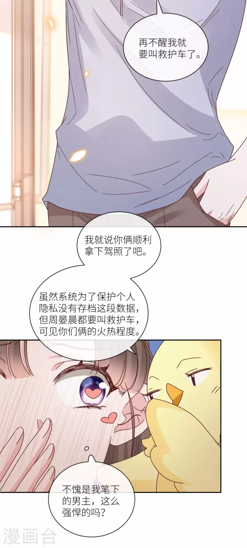 第36话 情敌相见13