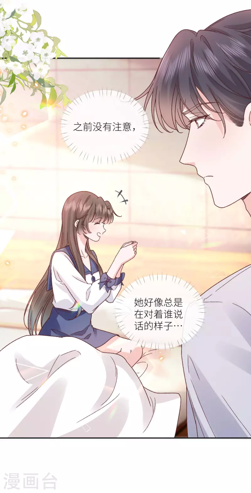 第36话 情敌相见15