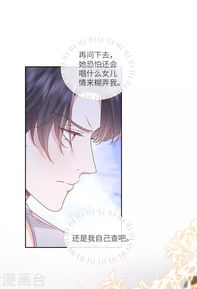 第36话 情敌相见20
