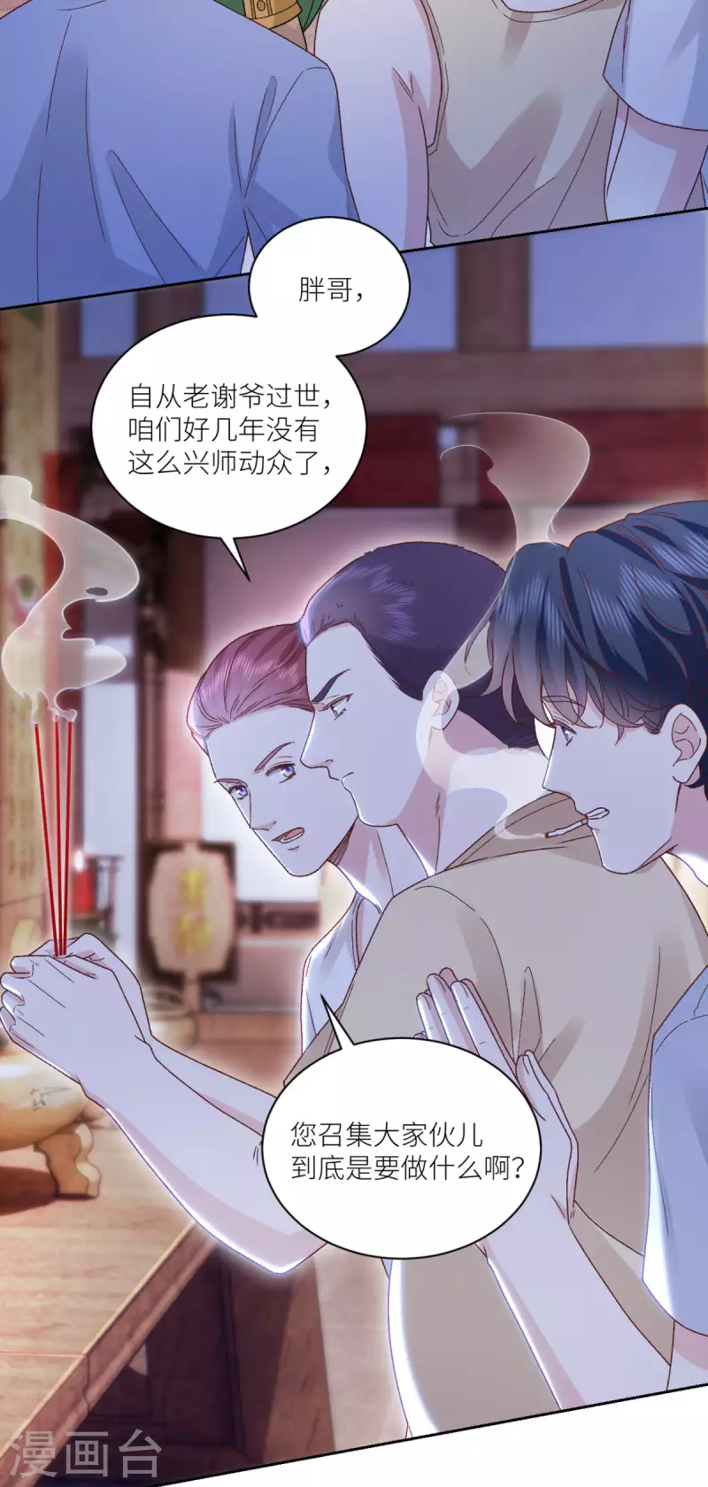 第36话 情敌相见39