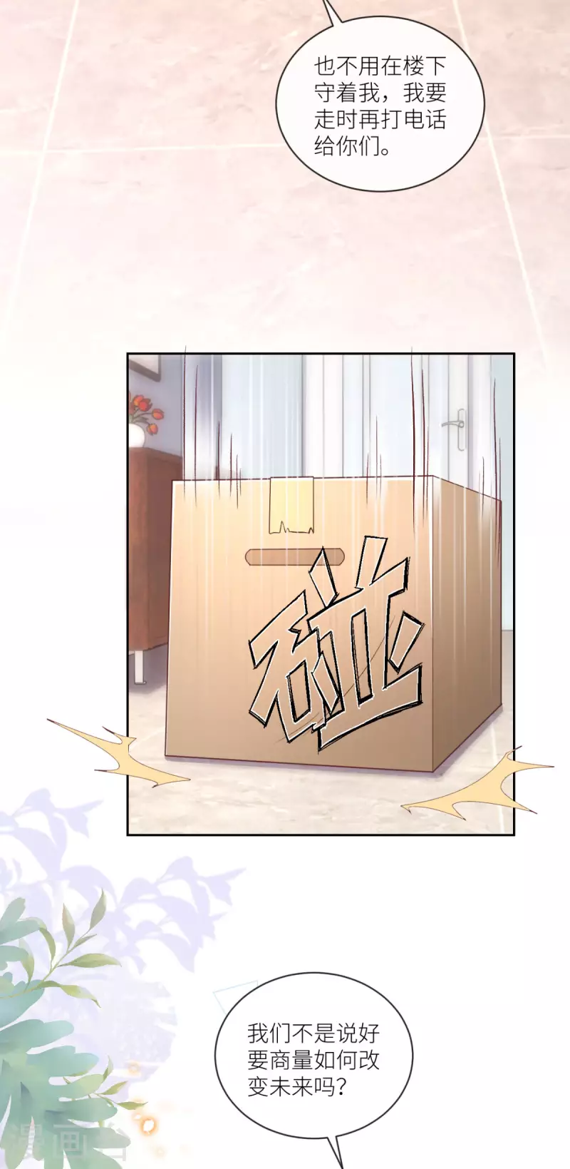 第37话 你是我的吉祥物7